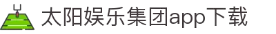 太阳城集团：引领亚洲娱乐产业创新发展的企业标杆_时尚头条_时尚_汉网_vip-taiyangcheng.com